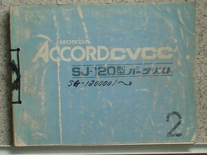 ホンダ ACCORD SJ-120 パーツリスト　2版