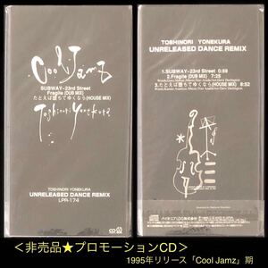 非売品プロモーションCD★米倉利紀「Cool Jamz UNRELEASED DANCE REMIX」★SUBWAY Fragile (DUB MIX) たとえば堕ちてゆくなら (HOUSE MIX)