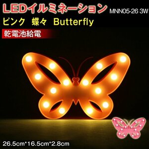 LEDイルミネーション ピンク 蝶々 ライト 電飾 お祭り 祝日 飾り 誕生日 イベント 屋内用 LEDライト 照明 ランプ 26.5*16.5*2.8（CM）