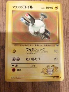 マチスのコイル 081 LV.12 旧裏面 ポケモンカード ジム 未使用 美品 ポケカ pokemon ノーマル