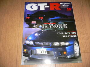 *GT-Rマガジン 2015/3 121 BCNR33の真実 BNR32 BCNR33 BNR34 R35 GTR magazine nismo ニスモ GT-R RB26DETT*