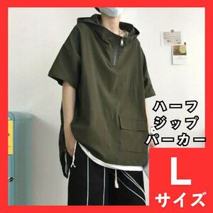 13 ハーフジップパーカー　L　オーバーサイズ　メンズ　レディース　半袖　プルパーカー　カーキ　フード付　Tシャツ　スポーティ