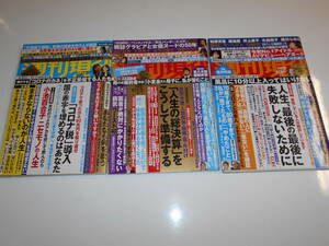 3冊 週刊現代 2021年2/20 柏原芳恵 飯島愛 井上貴子 5 1 麻田奈美,井上茉倫,越路吹雪 2020 6/27