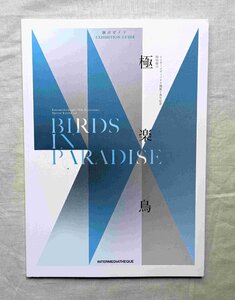 極楽鳥 宝飾品 ジュエリー/鳥の剥製標本 鳥類 図譜/ヴァンクリーフ＆アーペル/ピエール・ステルレ 鳥のブローチ/孔雀 オオフウチョウ剥製