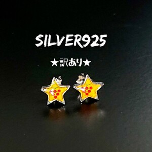 2724 SILVER925★訳あり★レトロ ミニ 星ピアス 直径8mm シルバー925 黄色 小 四角 ワンポイント アクリル スクエア 葡萄 マスカット