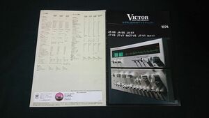 『VICTOR(ビクター)ステレオ アンプ(JA-S9/JA-S5/JA-S1)・チューナー(ST-V9/ST-V7/MCT-V5/JT-V1/SEA-V7) カタログ 昭和49年10月』