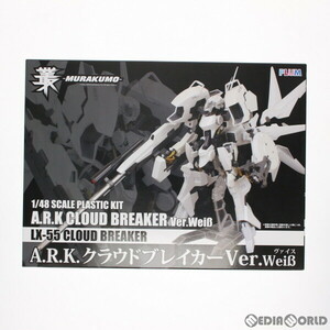 【中古】[PTM] 1/48 A.R.K.クラウドブレイカー Ver.Weiβ(ヴァイス) 叢-MURAKUMO- プラモデル(PF053) PLUM(プラム)(63053414)