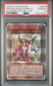 【PSA10】魔術師の弟子　ブラックマジシャンガール　25th　遊戯王　dark magician girl 