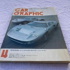 CAR GRAPHIC カーグラフィック 1976年4月号