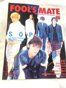 音楽雑誌★ FOOL‘S MATE フールズメイト　 1996年8月号　バンド　