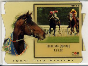 ★トウカイテイオー ＨＨ16 ダイカットカード 天皇賞（春） 92.4.26 The Classic 1998 Road to The Winner 岡部幸雄 画像 競馬カード 即決