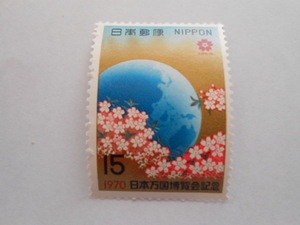 日本万国博覧会記念　1970　未使用15円切手（134）