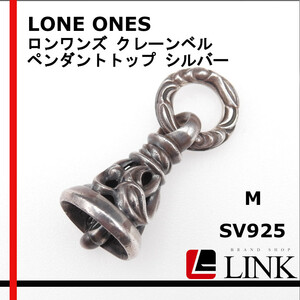 【正規品】LONE ONES ロンワンズ　クレーンベル M　ペンダントトップ シルバー　メンズ　レディース