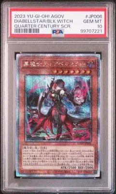 黒魔女ディアベルスター　25th　クオシク　PSA10