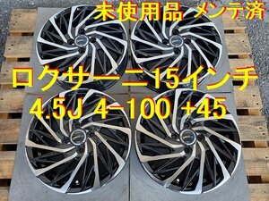 15インチ 4.5J 4-100 +45 ロクサーニ テンペストタービンVX 未使用品 ワゴンR ムーヴ タント ウェイク ピクシス デイズ デイズ N-BOX