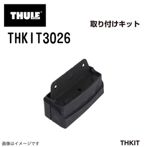 THULE キャリアフット取り付けキット THKIT3026 ベンツW211セダン 送料無料