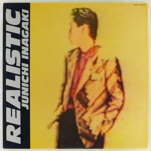 ■稲垣潤一｜REALISTIC（リアリスティック） ＜LP 1986年 日本盤＞6thアルバム 「1ダースの言い訳」「April」「バチェラー・ガール」収録