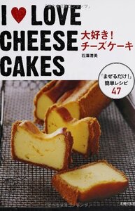 【中古】 I LOVE CHEESE CAKES 大好き!チーズケーキ―「まぜるだけ!」簡単レシピ47