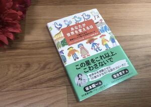 あなたが世界を変える日　学陽書房　環境サミット　伝説のスピーチ