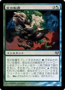 MTG　空の転置　在庫日1枚まで　イーブンタイド　EVE　★他多数出品中