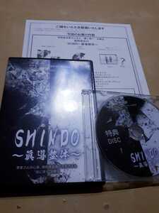 最終値下げ！ 眞導整体 星野高宏 旭太郎 SHINDO DVD全4枚 特典DVD.URL付 整体 理学療法 カイロプラクティック 鍼灸 柔道整復師　妊活整体　