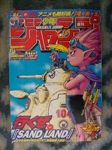 鳥山明氏執筆 サンドランド SAND LAND 表紙＆カラーページ掲載 週刊少年ジャンプ２０００年２５号 美品 DRAGON BALL ドラゴンボール