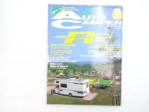 V5L AUTO CAMPER 1995.9/今注目の右ハンドル輸入キャンパー一気紹介 VWゴルフワゴン レガシィツーリングワゴン250GT 611