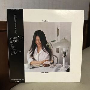 大貫妙子 Gray Skies グレイ スカイズ (GW-4023) LP レコード 帯付 邦楽 シティポップ