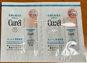 キュレル 色づくベースミルク 湯あがりピンク肌 敏感肌日焼け止め 下地 セラミド Curel