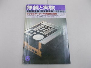 無線と実験　1981年6月号