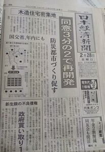 新聞紙 日本経済新聞 2003年2月28日日刊 古紙 1部