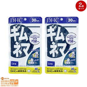 DHC ギムネマ 30日分 2個セット 送料無料