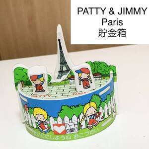 ☆匿名配送 PATTY & JIMMY サンリオ貯金箱 第一勧業銀行 レア希少非売品ノベルティー 昭和レトロ 限定品コインバンク 年代物 ららら貯金箱