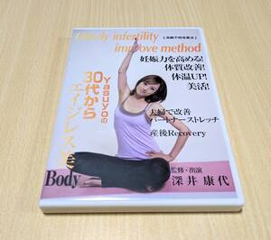 【DVD】Elderly infertility improve method 高齢不妊改善法　深井康代