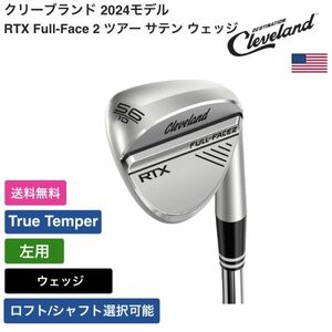 ★新品★送料無料★ クリーブランド Cleveland RTX Full-Face 2 ツアー サテン ウェッジ 左用 True Temper