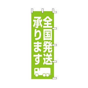 ササガワ のぼり（旗） 1041001 全国発送承ります ポリエステル 1枚入 40-2560