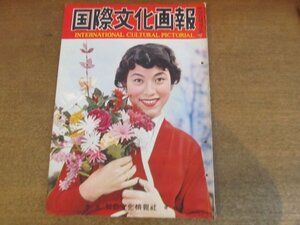 2210MK●国際文化画報 1955昭和30.4●衆議院議員総選挙開票日の当日/伊万里の女相撲/大陳島撤退作戦/ガダルカナル島の政府派遣団