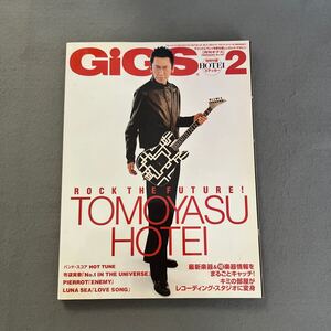 月刊ギグス◎2001年2月号◎No.186◎GiGS◎バンド◎ロック◎布袋寅泰◎楽器◎バンドスコア◎ステッカー付き