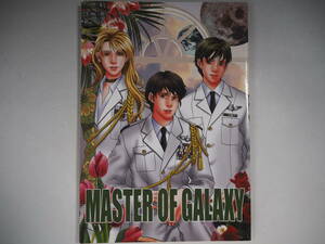 同人誌 銀河英雄伝説 MASTER OF GALAXY STUDIO ARIES／m040905