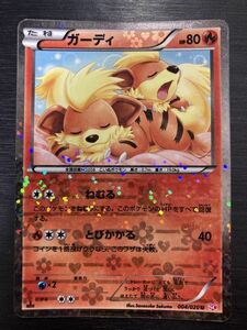 ◆即決◆ ガーディ1ED 004/020U ポケキュンコレクション ◆ ポケモンカードゲーム / pokemon ◆ 状態ランク【B+】◆