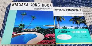 ナイアガラ・ソング・ブック 1・2 永井博・大瀧詠一 イラスト集 画集 2冊セット 初版本 NIAGARA SONG BOOK