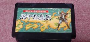 ◎　ＦＣ　【源平討魔伝】箱.説明書なしソフトのみ/動作保証付 クイックポストでＦＣソフト８本まで同梱可