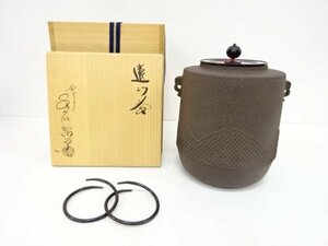 ys7094728; 未使用品　釜師金森紹栄造　遠山釜（釜鐶付）【道】