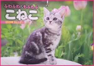 【1冊：大きい カレンダー:可愛い「子猫」:B3:52x36㎝：送料無料】★2025：可愛い「猫・ネコ・ねこ」★大きな サイズ:暦：見開き：No3