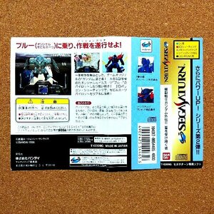 機動戦士ガンダム外伝Ⅱ 蒼を受け継ぐ者　・SS・帯のみ・同梱可能・何個でも送料 230円