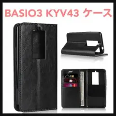 開封のみ☆ BASIO3 KYV43 ケース　ち手帳型　ブラック