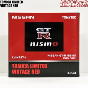 トミカリミテッドヴィンテージネオ LV-N217b NISSAN GT-R NISMO 2020 model