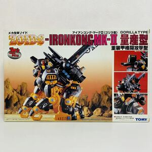 【未組立品】TOMY トミー ZOIDS メカ生命体ゾイド アイアンコング・マークⅡ ゴリラ型 量産型 重装甲格闘攻撃型 トイズドリーム限定