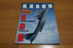 航空ファン イラストレイテッド　93-8　No.71　航空自衛隊最前線　AIR　BASE　KOMATSU　F-4EJ　＆　F-15