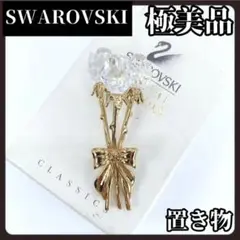 SWAROVSKI　スワロフスキー　インテリア　置き物　フラワー